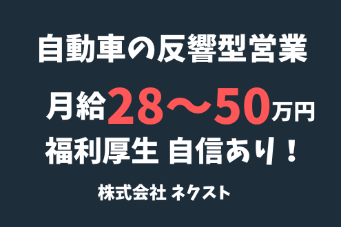 株式会社ネクストの求人・転職情報