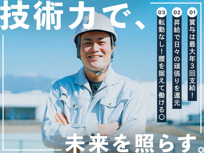 誠電気株式会社の求人・転職情報
