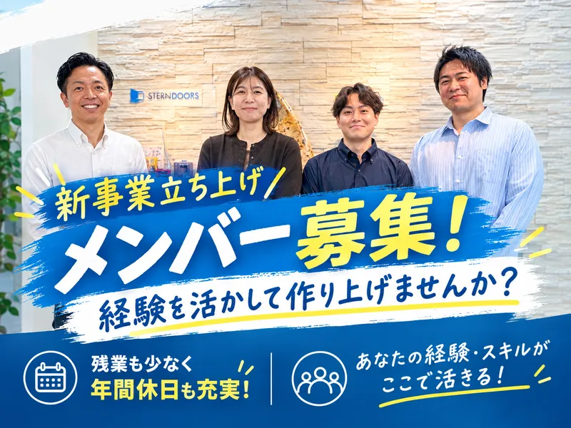 株式会社スターンドアーズの求人・転職情報