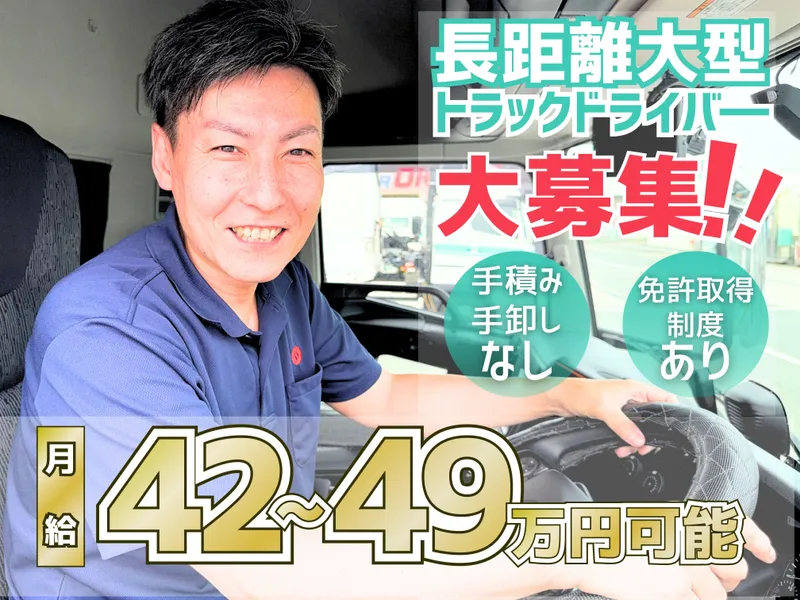 泉海商運西日本株式会社のアルバイト・バイト求人情報-03
