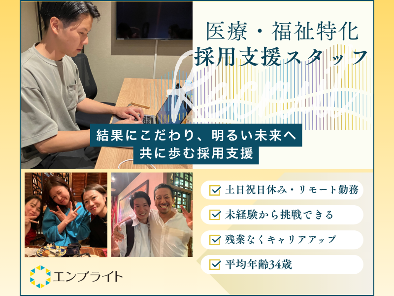 株式会社エンブライトの求人・転職情報