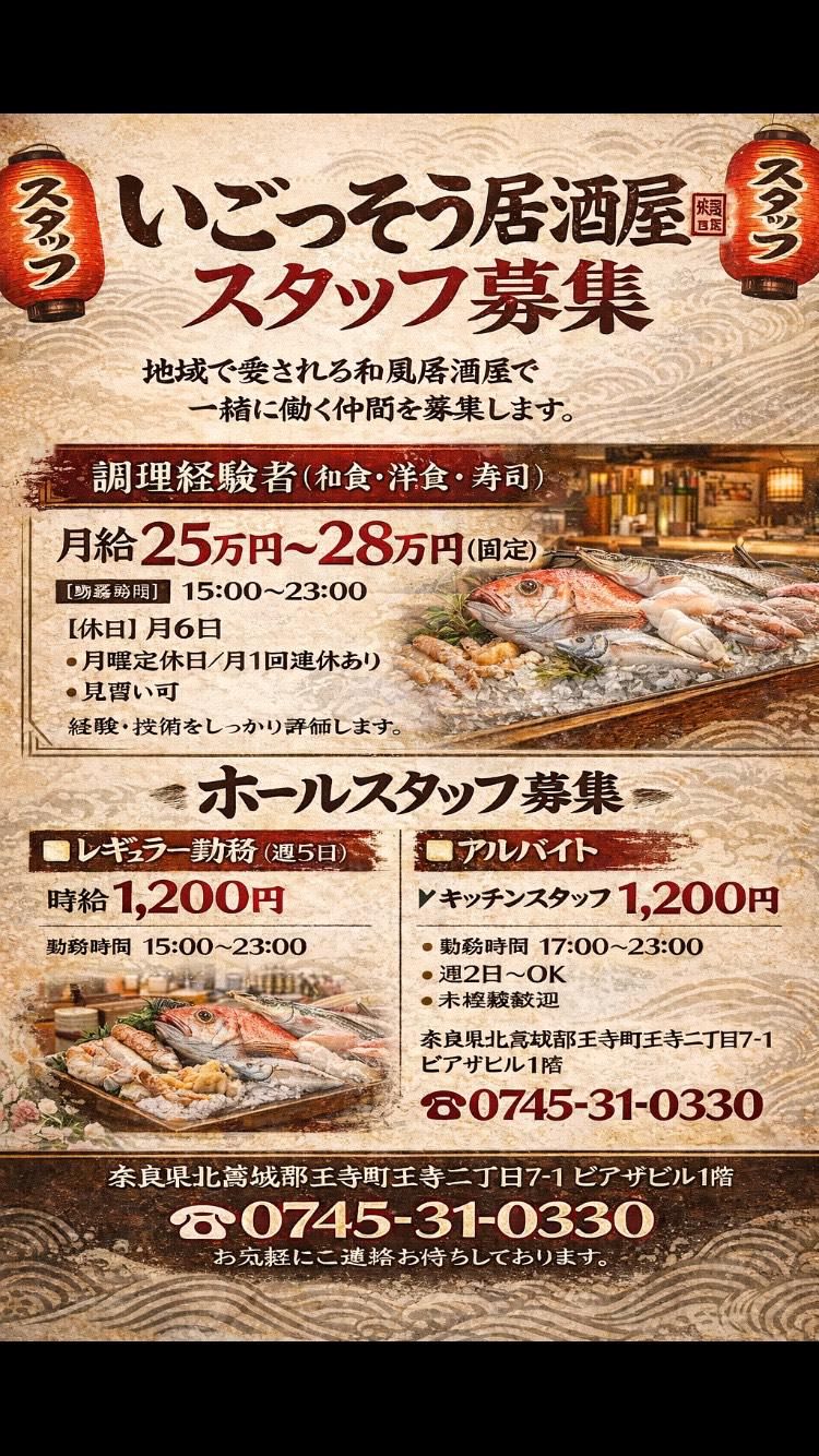 いごっそう彩肴のアルバイト・バイト求人情報-03