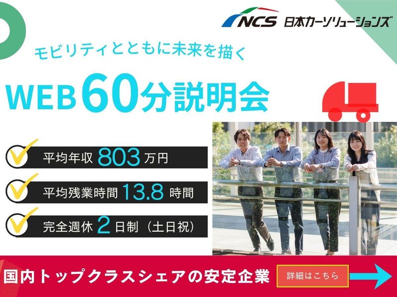 日本カーソリューションズ株式会社