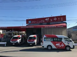 クリーニングのサトウ 清水町工場(株式会社サトウ商会)のアルバイト・バイト求人情報-03