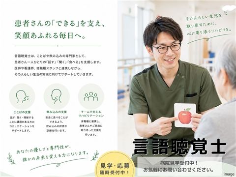 医療法人社団清和会の求人・転職情報