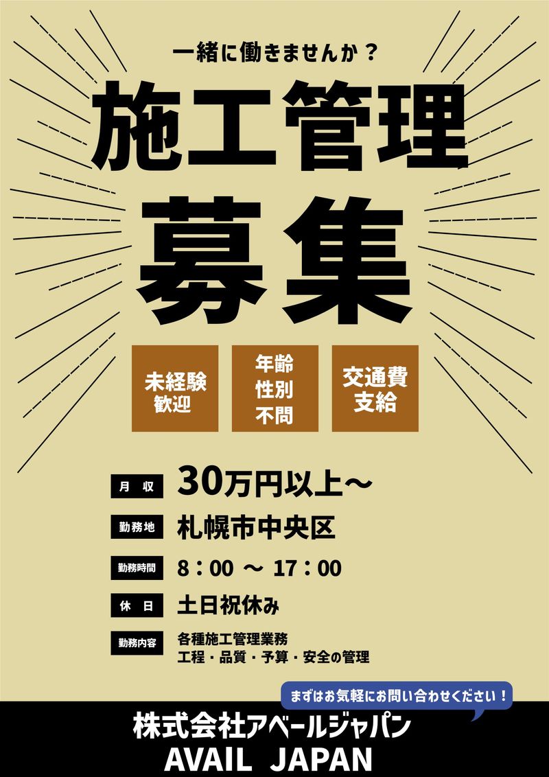 株式会社アベールジャパンの求人・転職情報