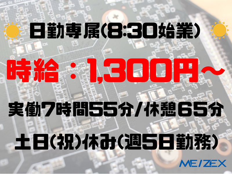 株式会社メイゼックスの派遣求人情報