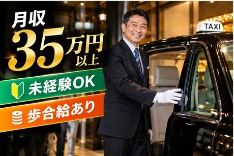 日本交通関西本部株式会社　難波営業所の求人・転職情報