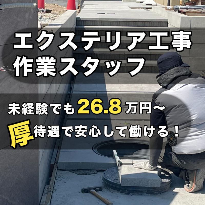 株式会社造園サービスの求人・転職情報