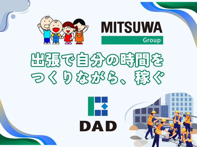 株式会社DAD-0002の求人・転職情報