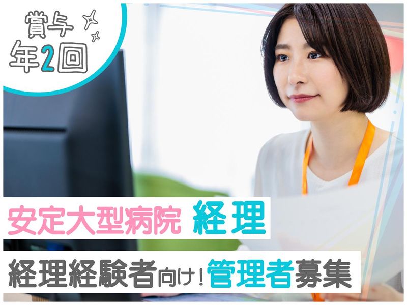 医療法人社団　大坪会の求人・転職情報