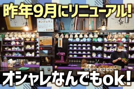 ふるもと珈琲店のアルバイト・バイト求人情報-02