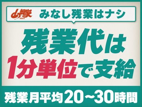 ラーメン山岡家　大泉店のアルバイト・バイト求人情報-03