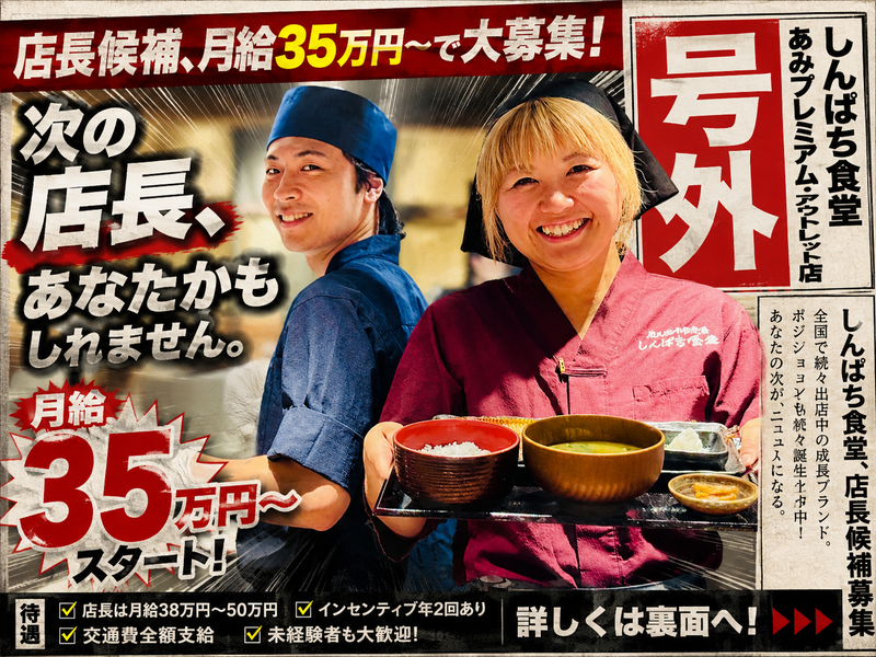 株式会社越後屋の求人・転職情報