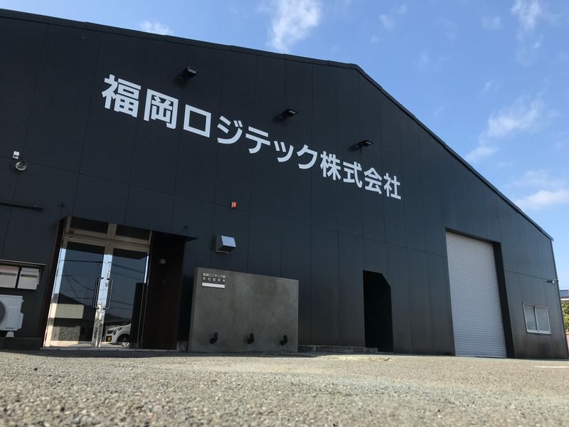 福岡ロジテック株式会社のアルバイト・バイト求人情報-05