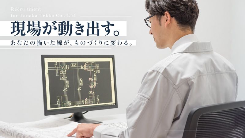 有限会社田中鉄工のアルバイト・バイト求人情報-02