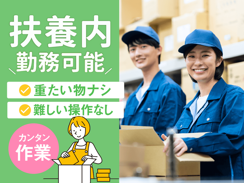 サンモール工業株式会社のアルバイト・バイト求人情報-01