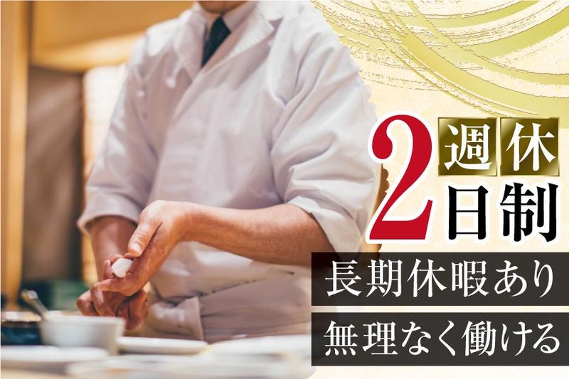 寿司まほろばのアルバイト・バイト求人情報-02