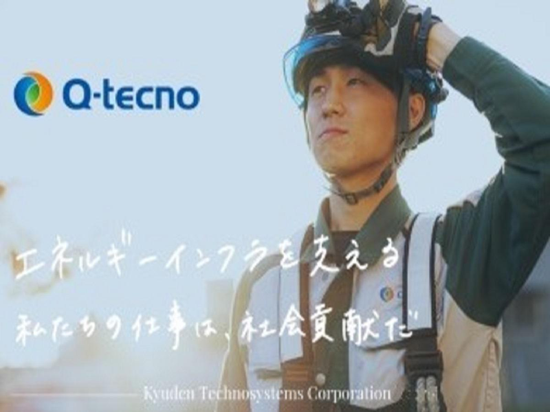 九電テクノシステムズ株式会社