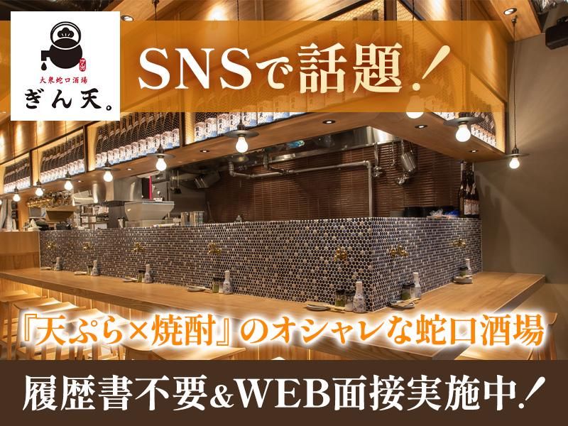 ぎん天。銀座コリドー店[aw6801]のアルバイト・バイト求人情報-23