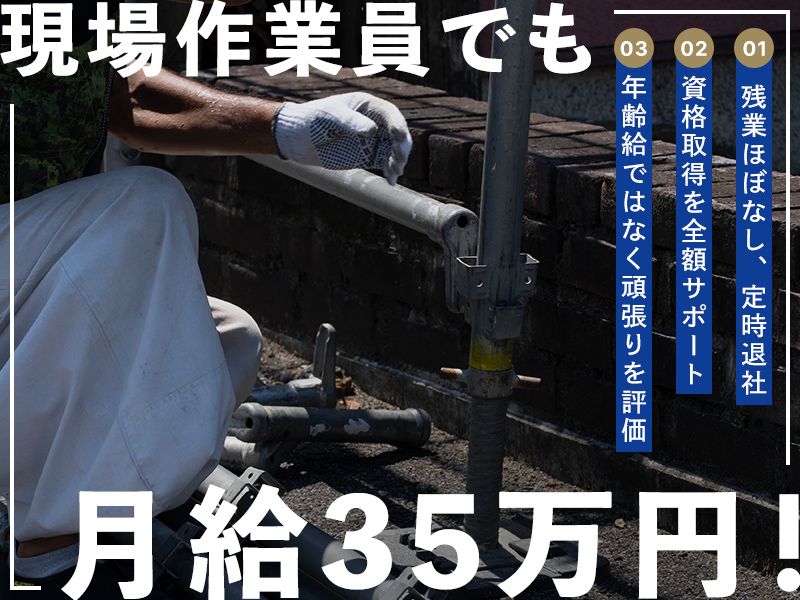 株式会社達成建設の求人・転職情報