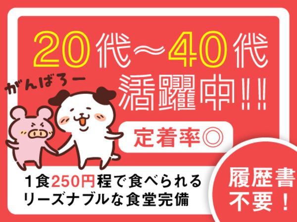 株式会社イカイコントラクト 第1事業本部のアルバイト・バイト求人情報-26