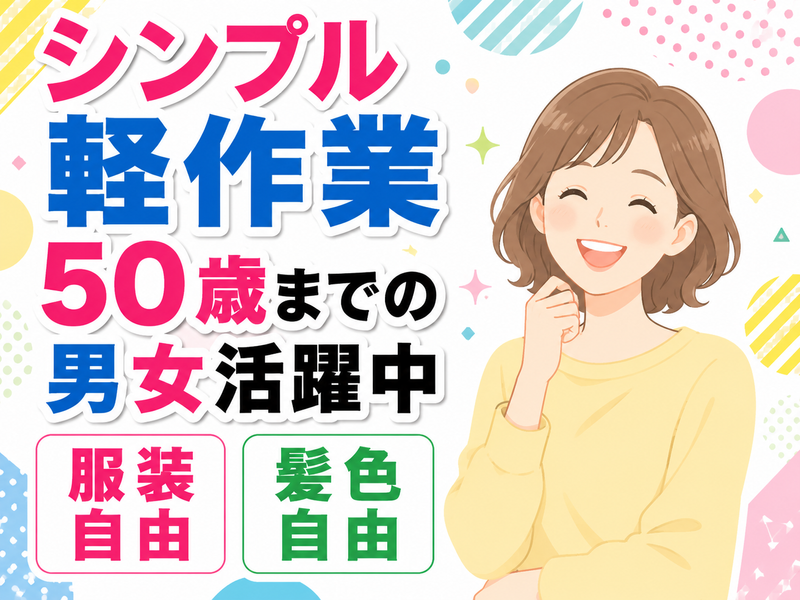 イーストロジテック株式会社のアルバイト・バイト求人情報-08