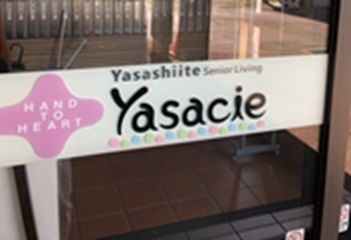 (株)やさしい手　やさしえ東城のアルバイト・バイト求人情報-04