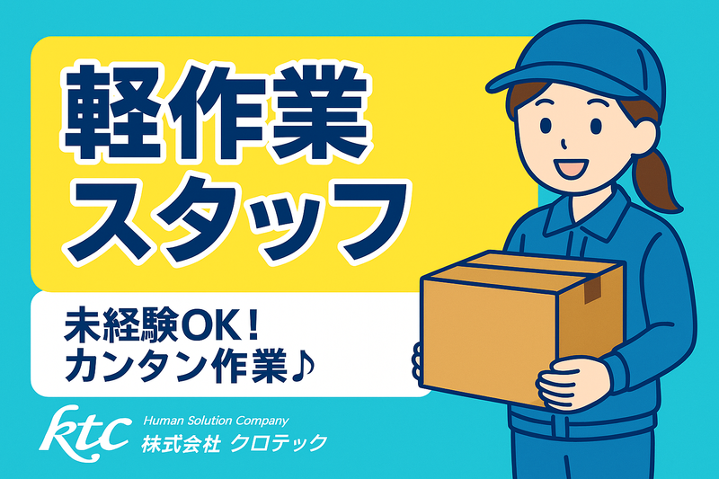 株式会社クロテックの求人・転職情報
