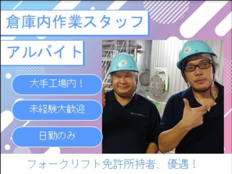 株式会社NAMのアルバイト・バイト求人情報-04