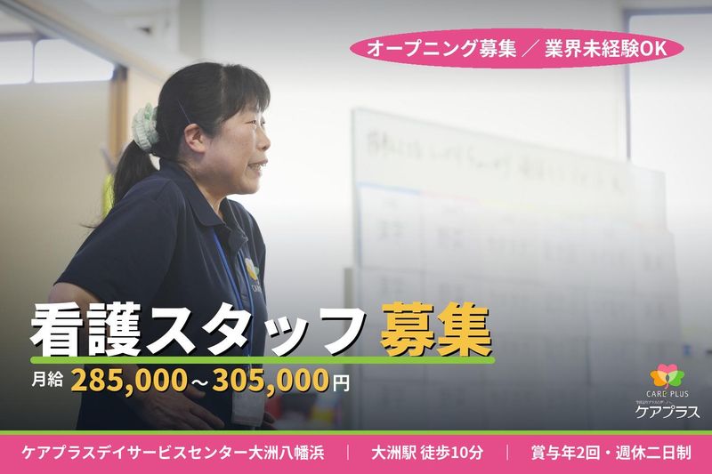 ケアプラス株式会社の求人・転職情報