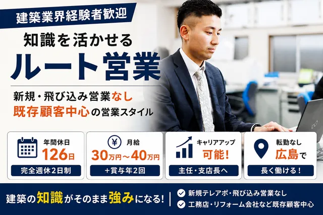 株式会社エスケー住建　広島支店の求人・転職情報