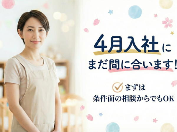 正光寺保育園鳩ヶ谷園のアルバイト・バイト求人情報