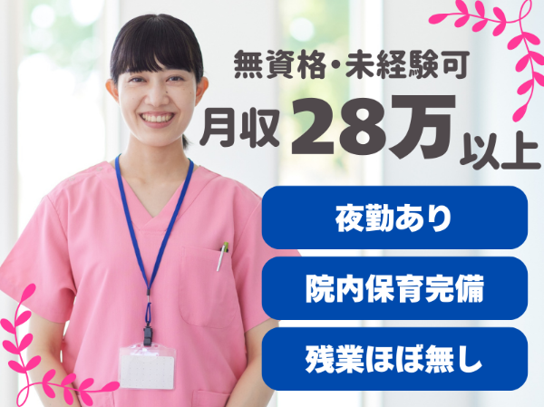 医療法人社団元気会 横浜病院の求人・転職情報