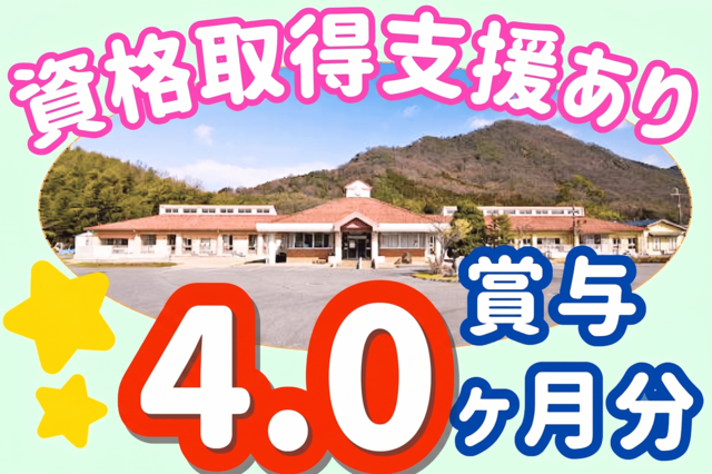 社会福祉法人蒲生野会　障害者支援施設あかねの求人・転職情報