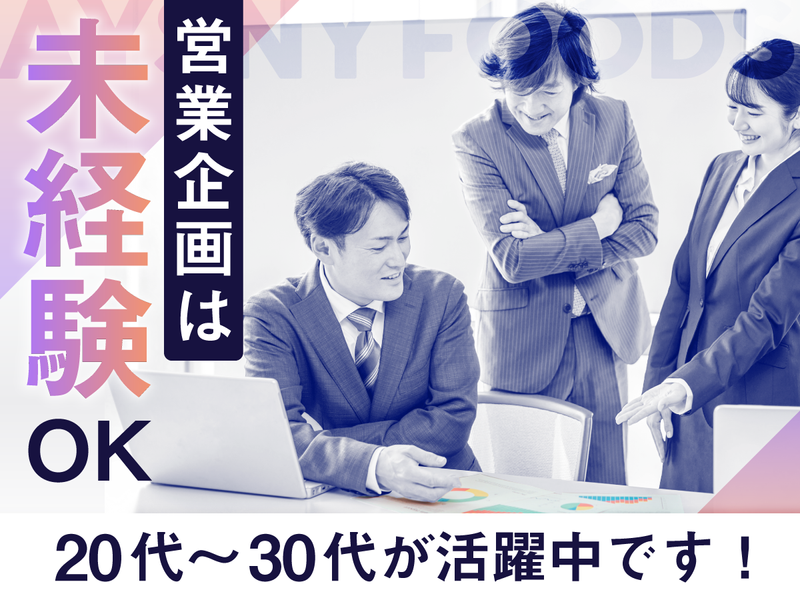 株式会社アイソニーフーズの求人・転職情報