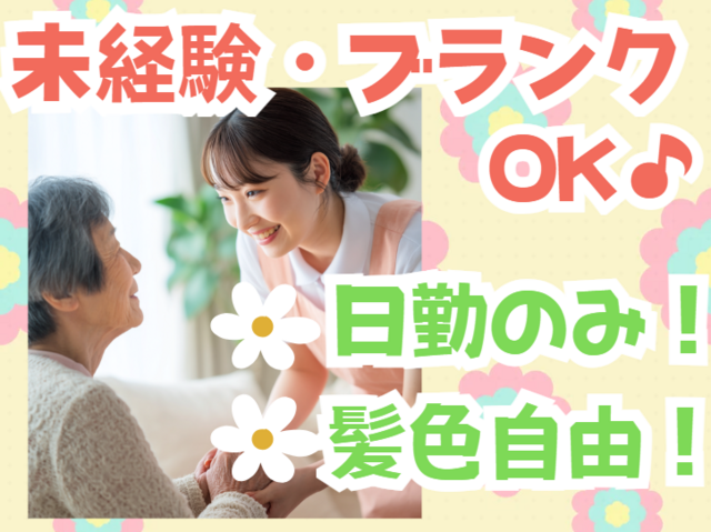 株式会社藤　混合型特定施設入居者生活介護ふじの求人・転職情報