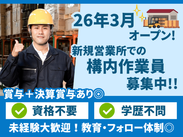 協和企業株式会社の求人・転職情報