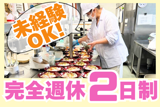 株式会社ウェルサンズ　豊栄の里の求人・転職情報