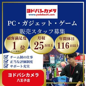 株式会社ヨドバシカメラの求人・転職情報