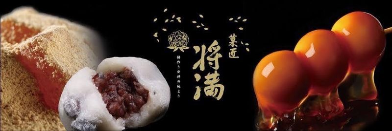 菓匠将満 仙台富谷店のアルバイト・バイト求人情報-04