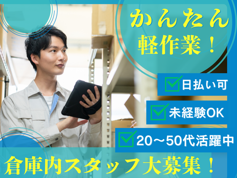 株式会社ベイアシスト 藤沢市稲荷のアルバイト・バイト求人情報-02