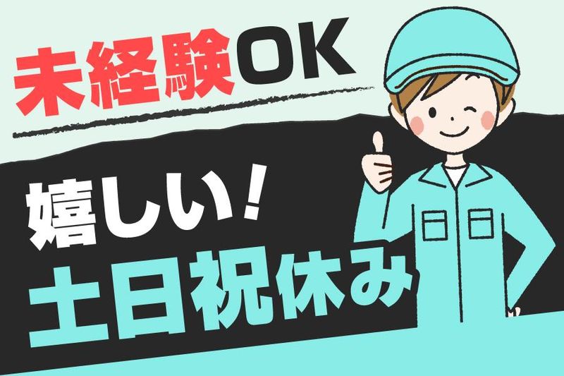 株式会社温調のアルバイト・バイト求人情報-05