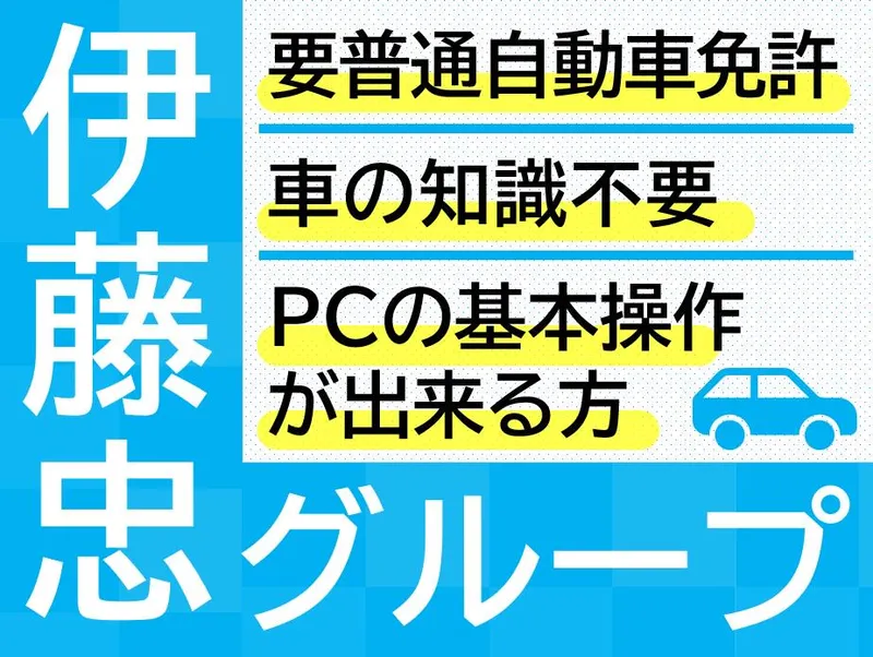 株式会社WECARSの求人・転職情報
