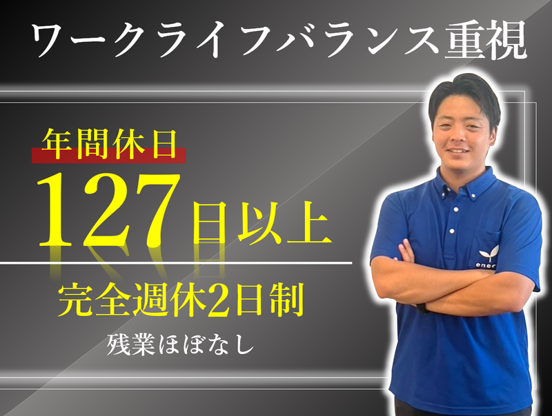 株式会社九州エネコ　久留⽶営業所のアルバイト・バイト求人情報-02