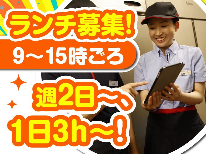 ケンタッキーフライドチキン不動前店のアルバイト・バイト求人情報-05