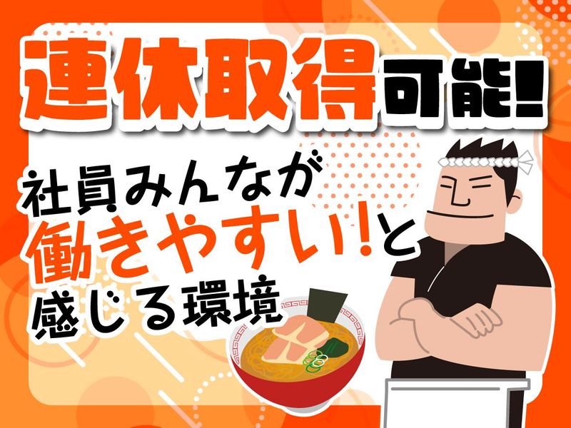 株式会社ALZE　横浜ラーメン響家のアルバイト・バイト求人情報-03