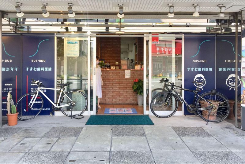 すすむ歯科医院のアルバイト・バイト求人情報-02