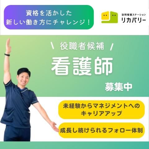 リカバリーインターナショナル株式会社の求人・転職情報
