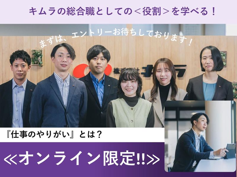株式会社キムラ